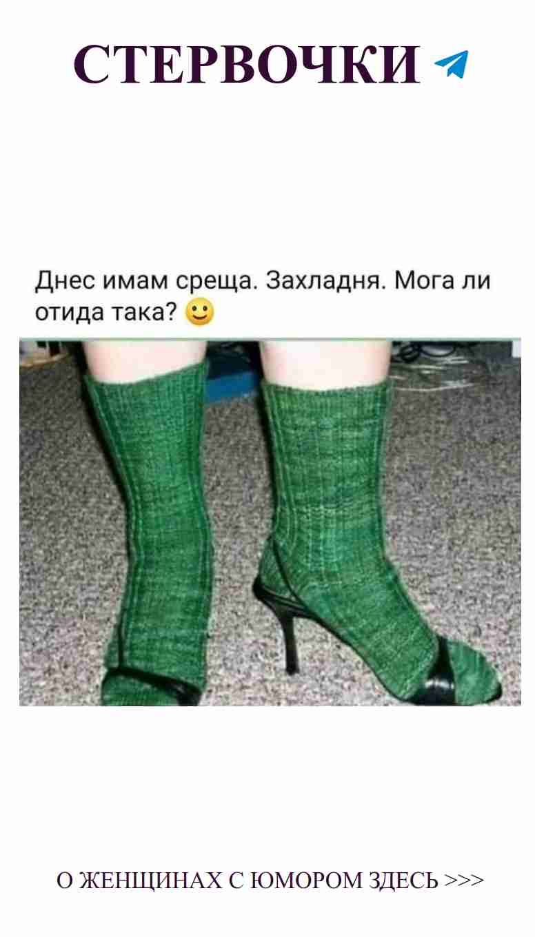 Стильные носки, чтобы добавить юмора в вашу любовь