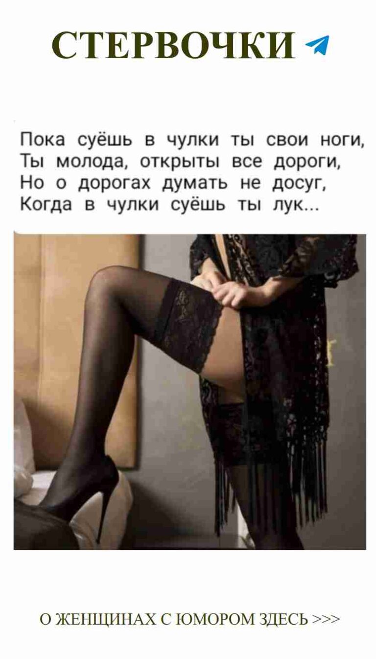 Когда любимая женщина в стильных чулках создаёт настроение