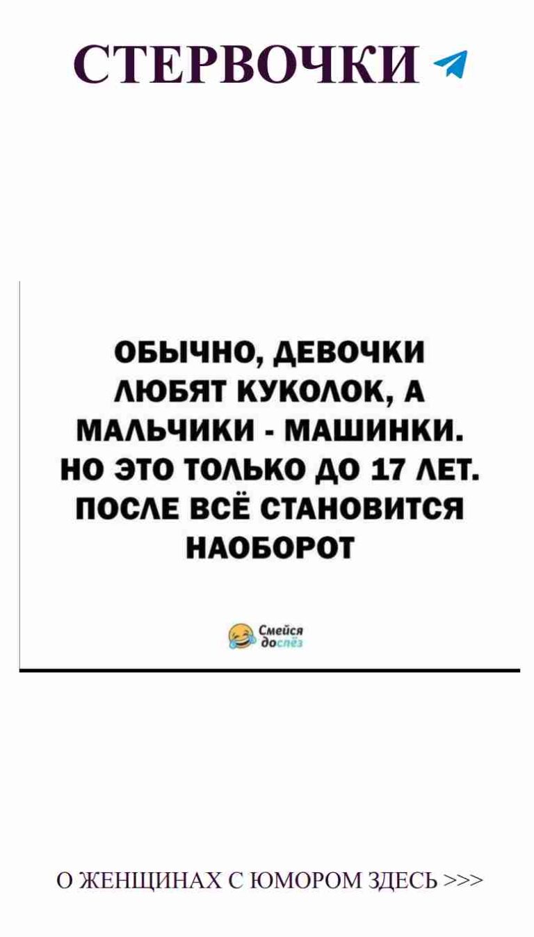 Любовь в черно-белом: шутки для каждой девушки
