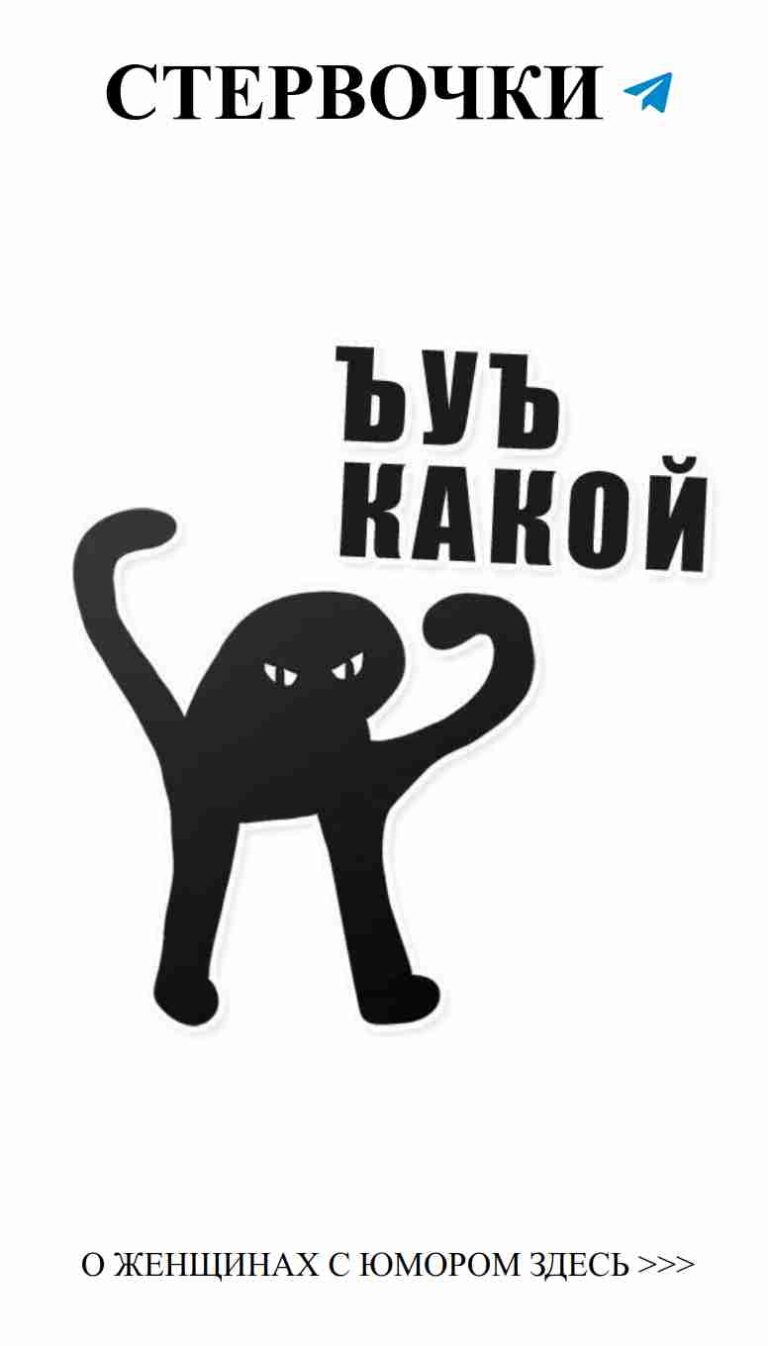 Черная кошка и смех над любовными неприятностями