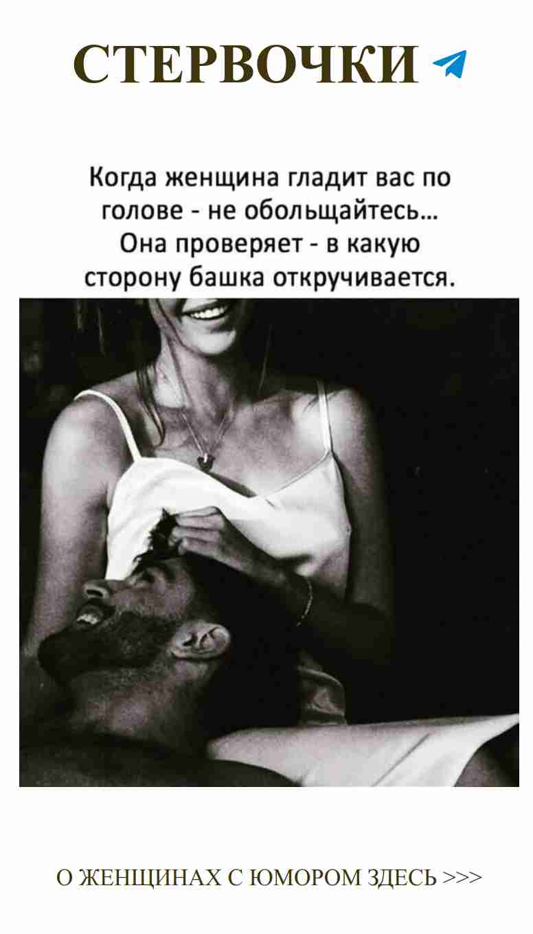 Когда он спит, а она строит планы на будущее