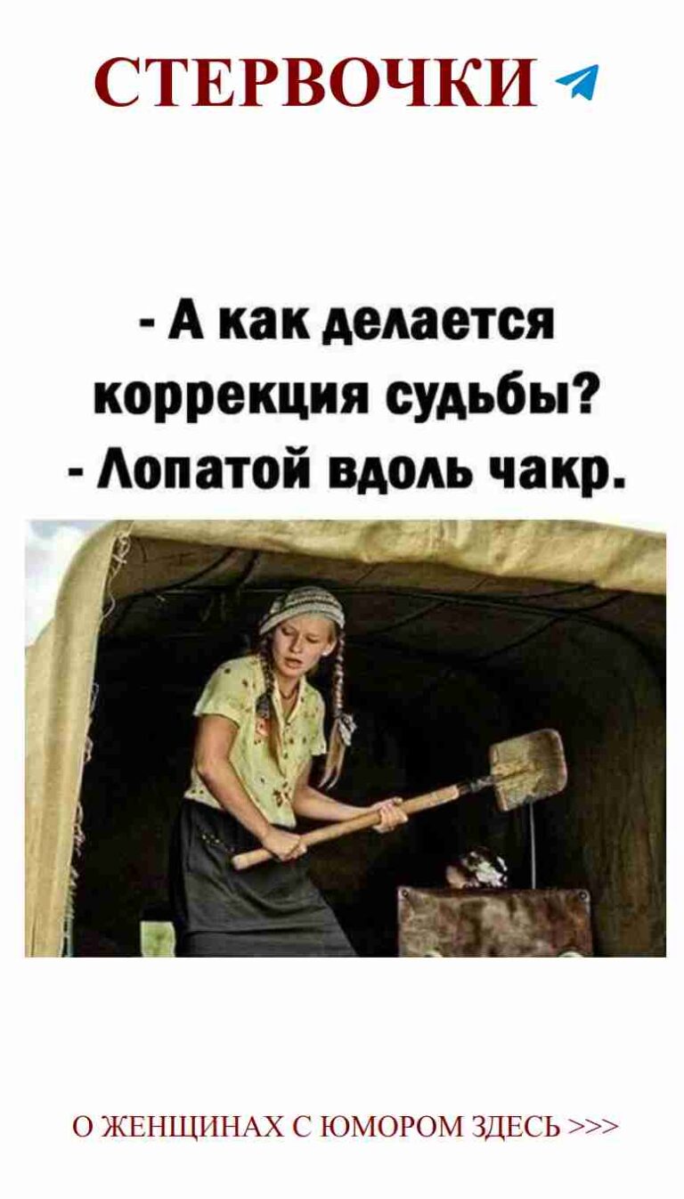 Женская сила: любовь с юмором и топором