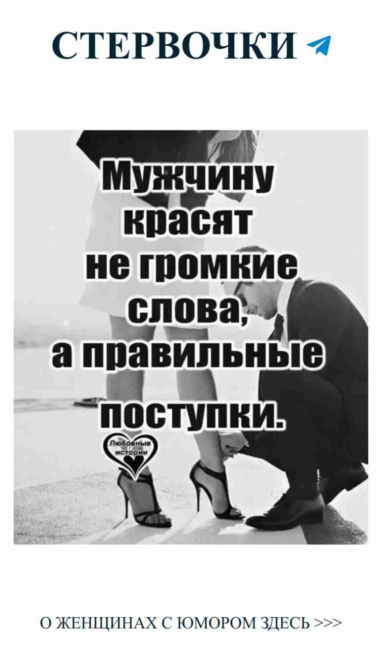 Любовь с юмором: когда жизнь ставит на колени