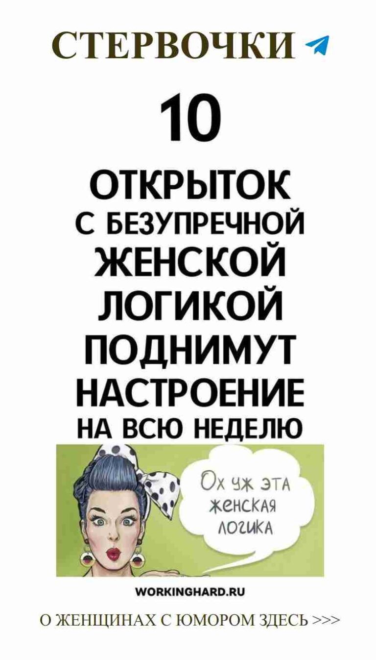 Секреты красоты: Подсказки для женщин с юмором о любви