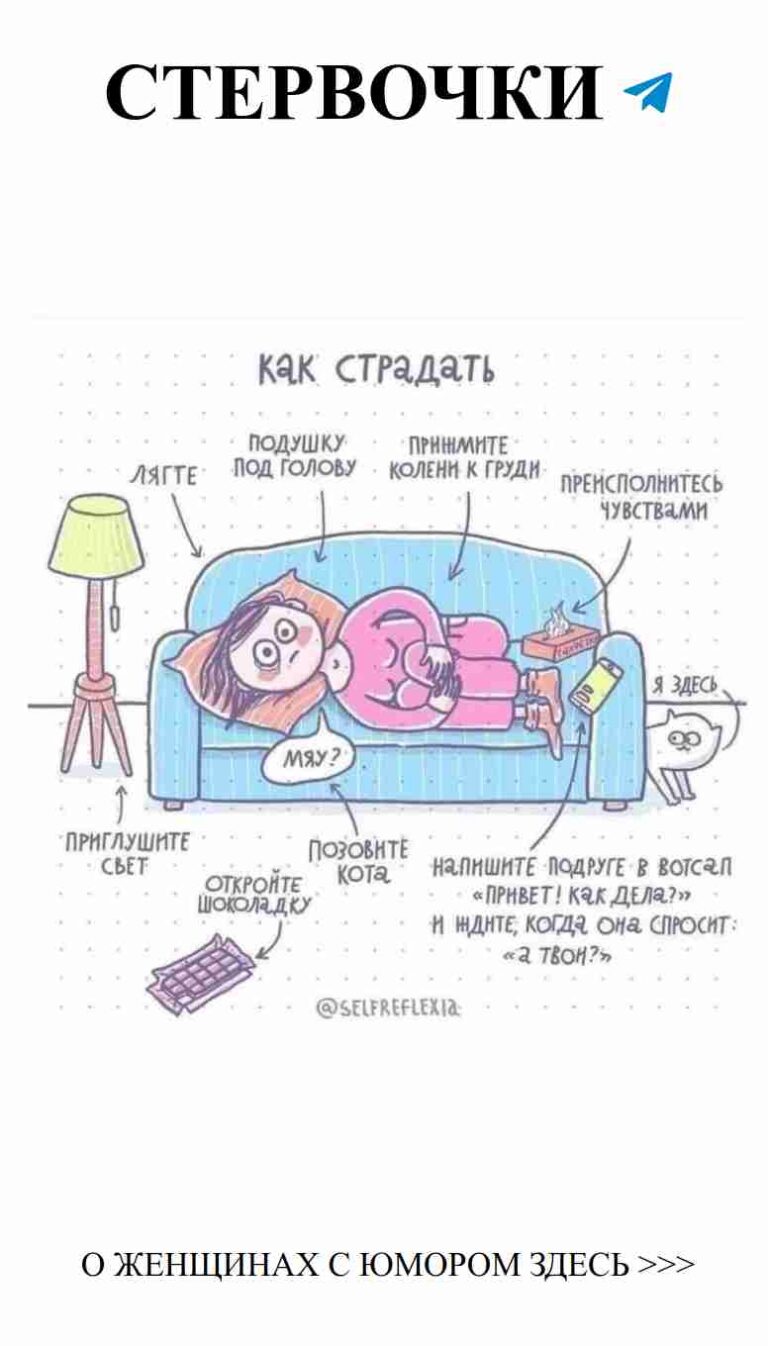 Любовь на диване: как преодолеть плохое настроение