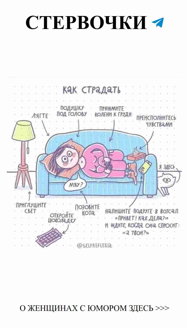 Любовь на диване: как преодолеть плохое настроение