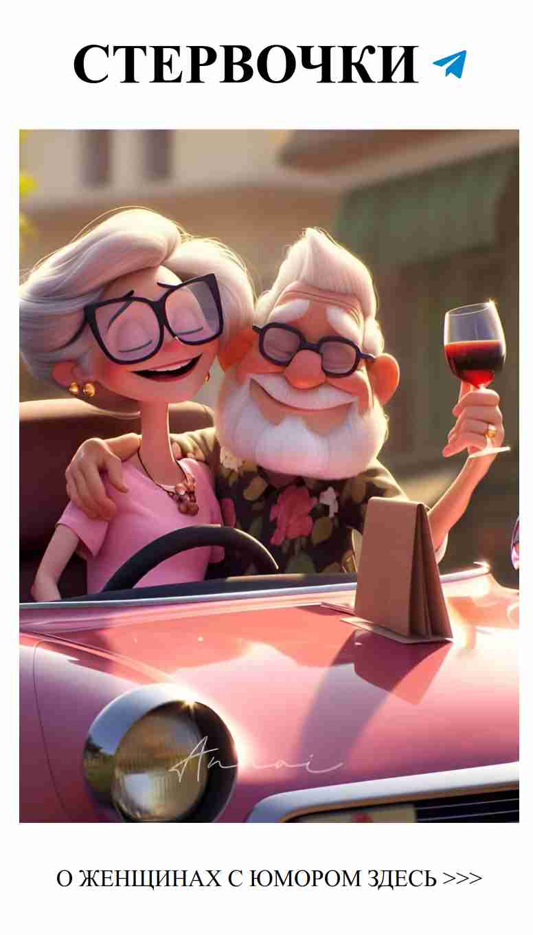 Смешные моменты любви: старшее поколение в компании