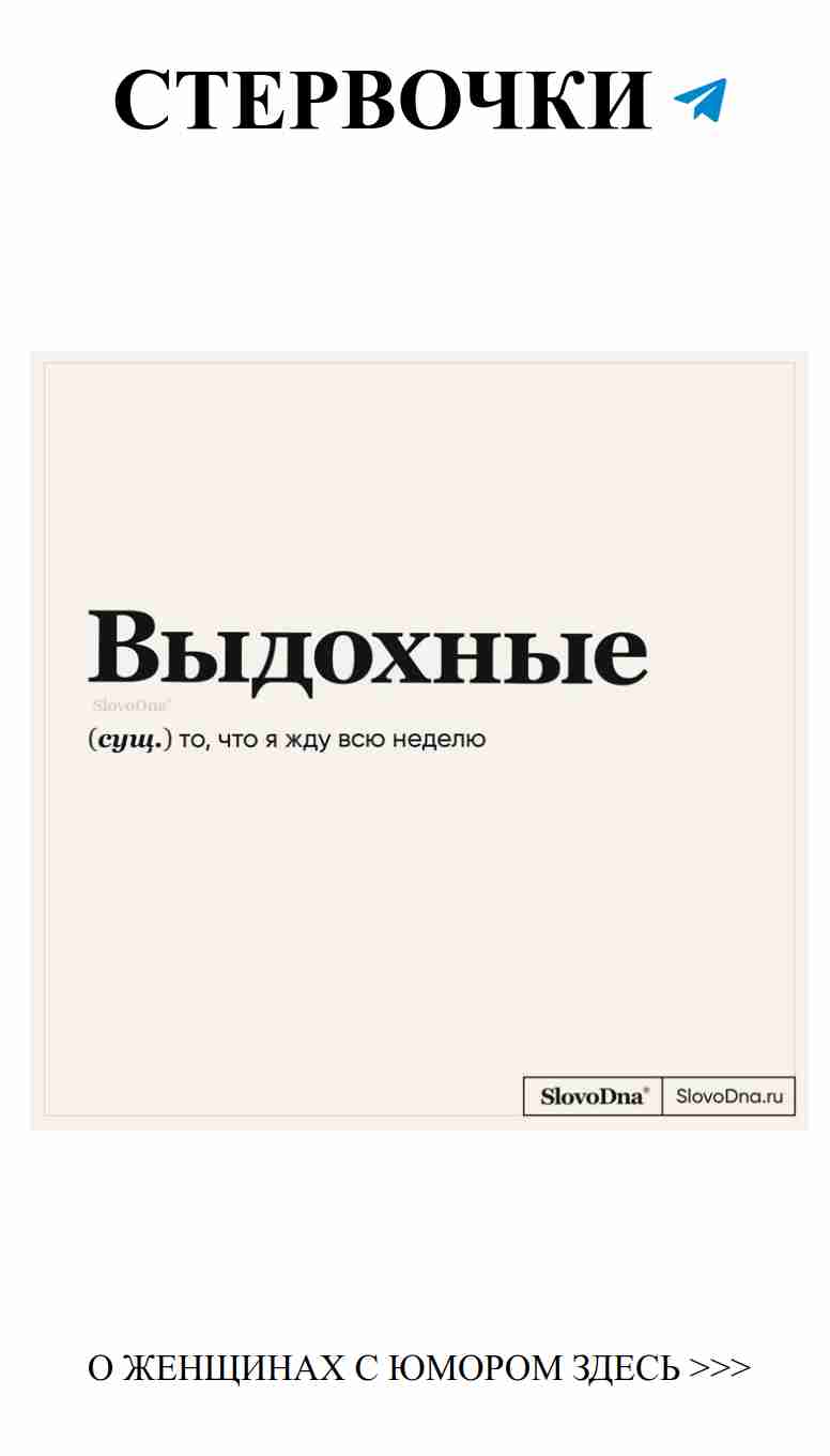 Смешные слова о любви и моде для хорошего настроения
