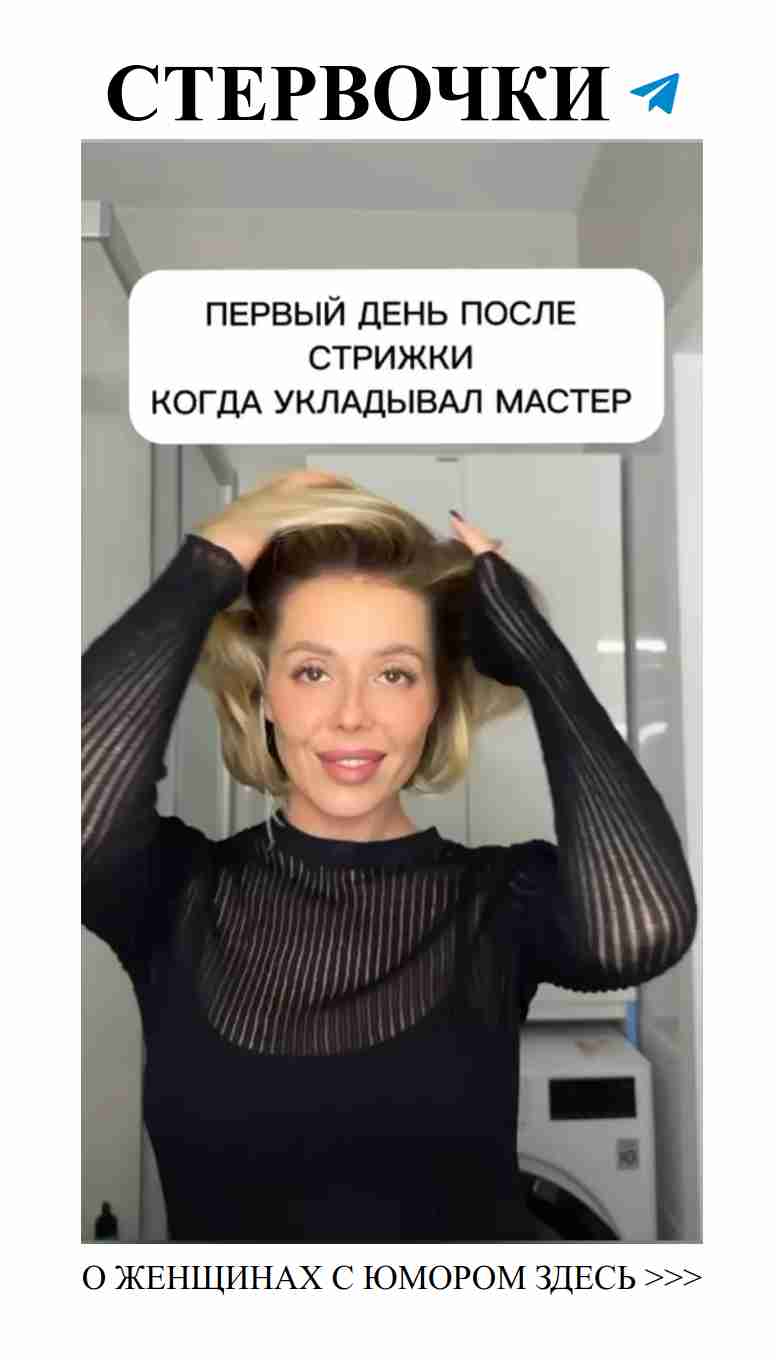 Приколы о прическах: как волосы могут повлиять на любовь