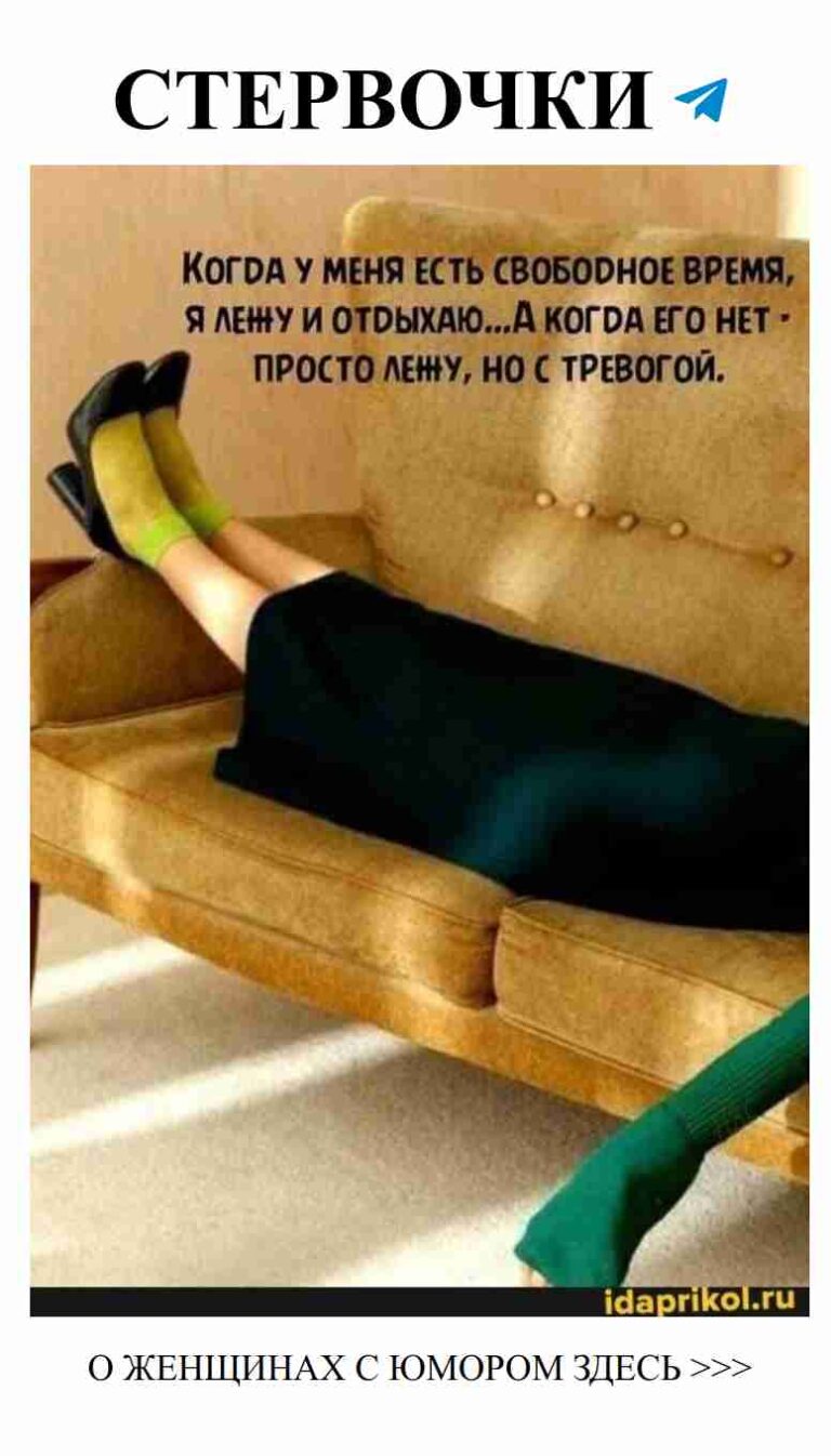 Любовь и уют: как юмор помогает нам быть здоровыми