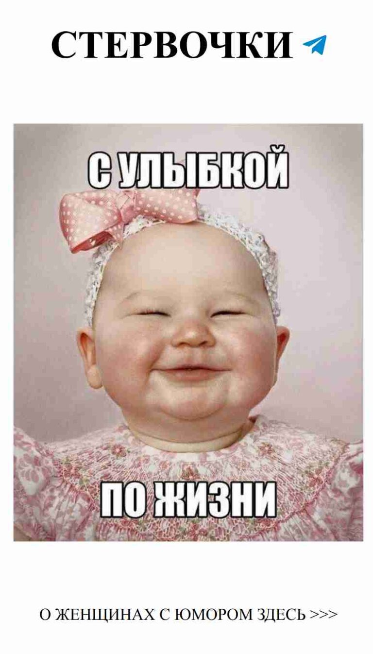 Смешные улыбки: когда ты маленькая дама с бантиком