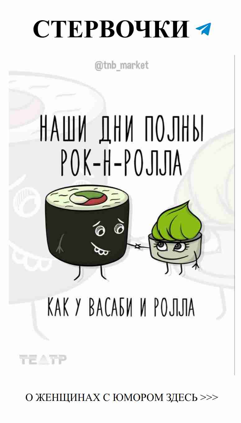 Любовь и Sushi: Друзья, смешные открытки на 14 февраля