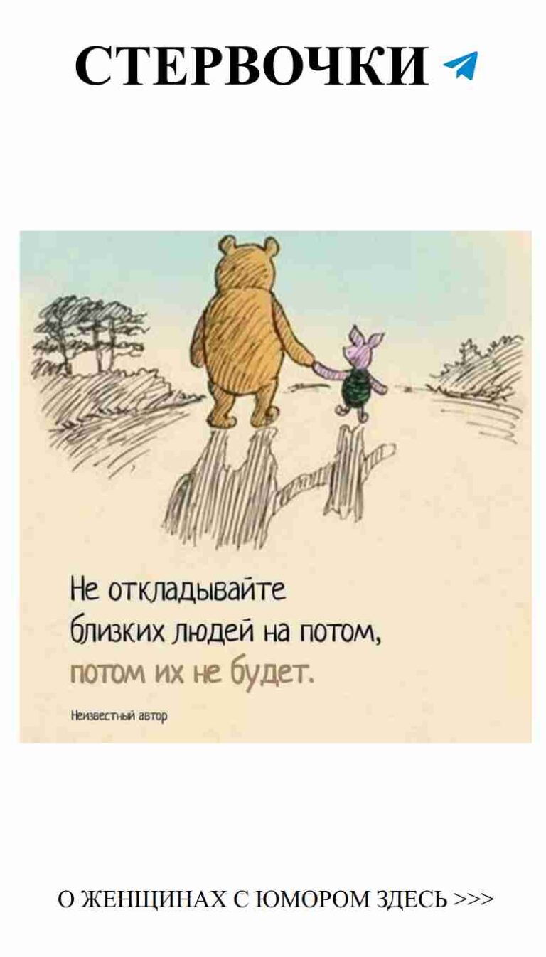 Любовь и смех с Винни-Пухом и Пиглетом