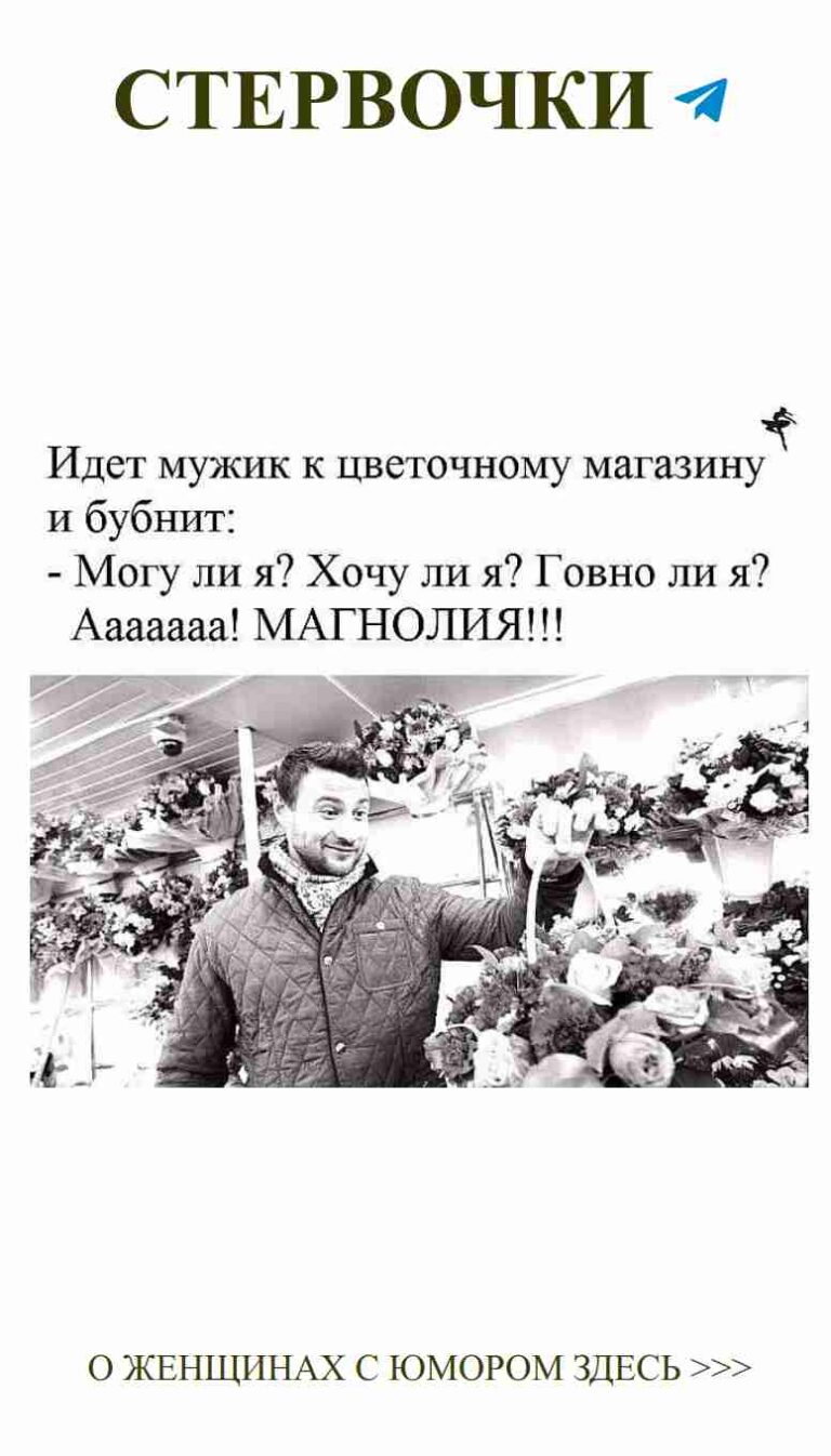 Цветы и улыбка: мужская нежность в женском юморе