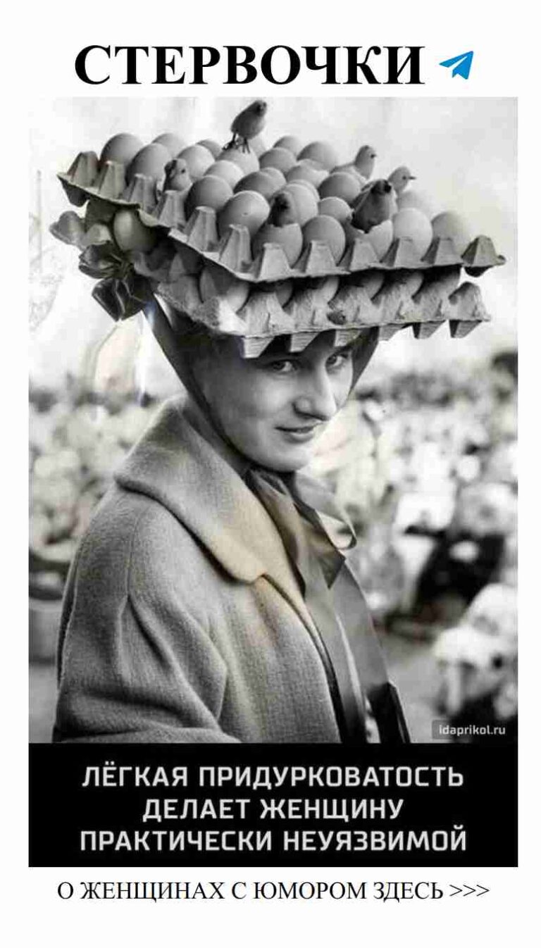 Шляпа с яйцами: когда любовь смешивает вкусы и юмор