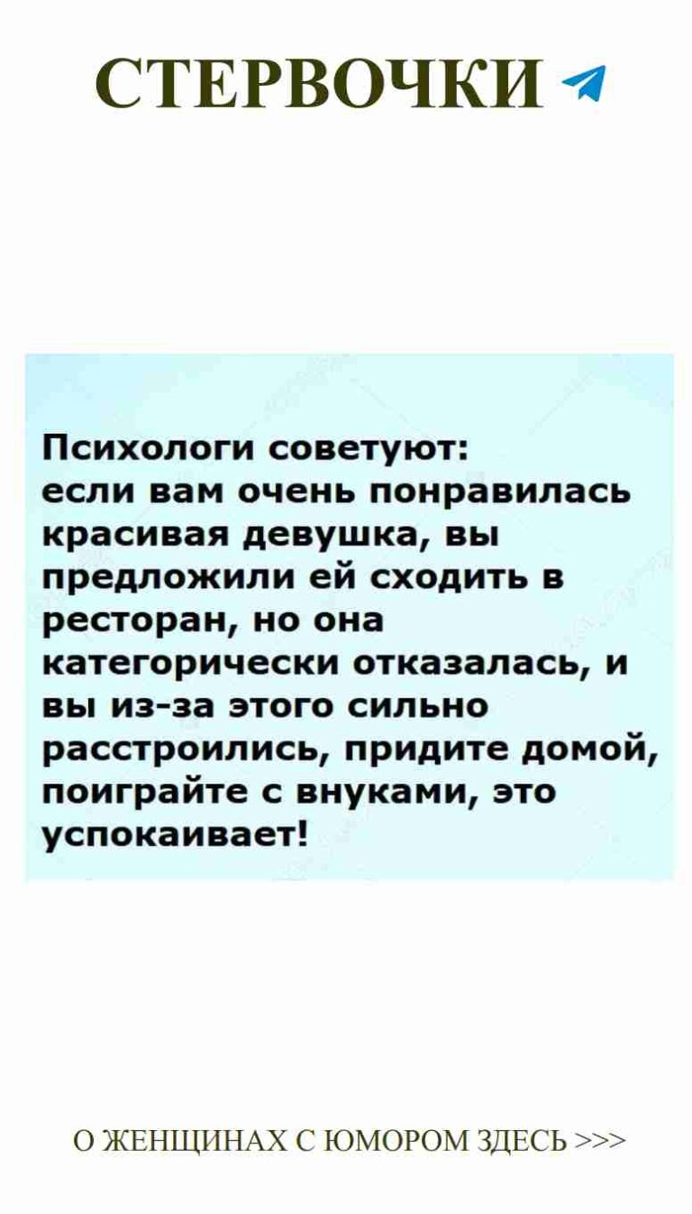 Смех и любовь: русские шутки для женщин