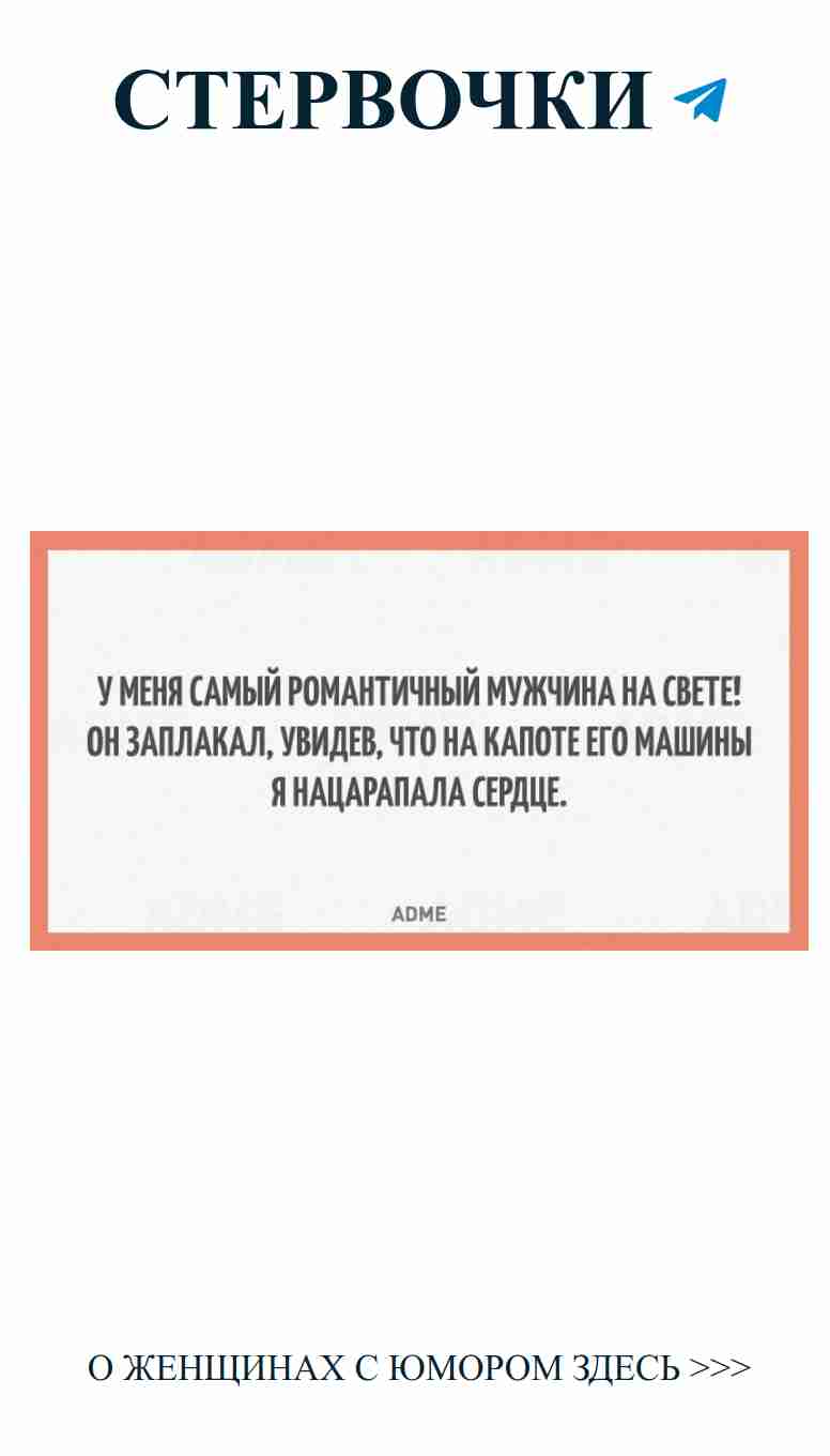 Любовь с юмором: смейся и будь прекрасной!