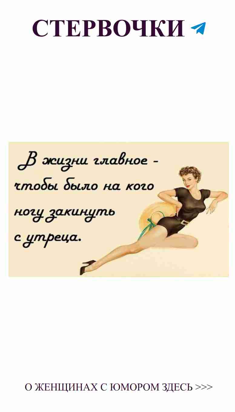 Женский юмор о любви: лети в облаках нежности!