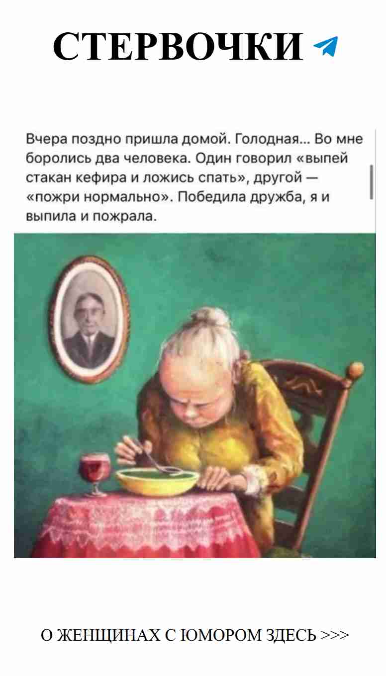 Старушка за столом: универсальный рецепт любви и смеха