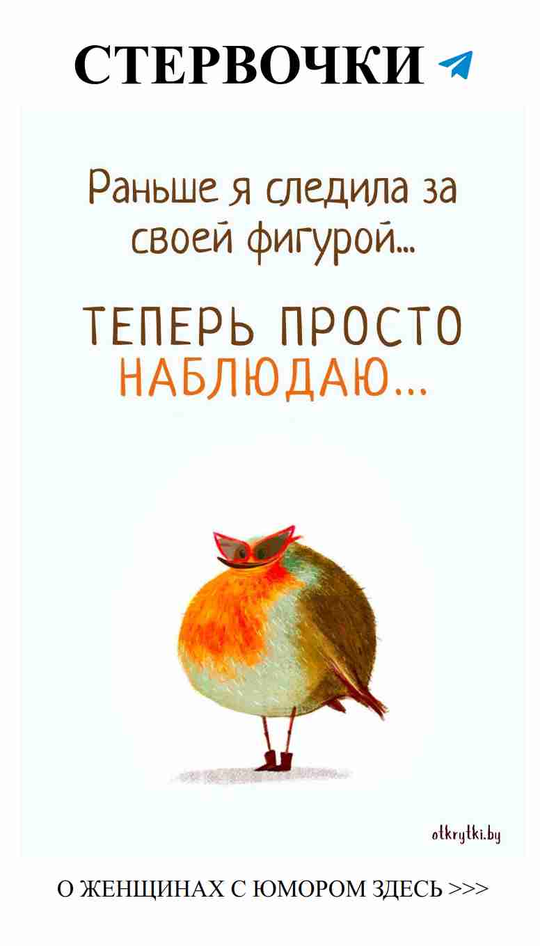 С Днём Рождения, Босс Леди! Пусть будет весело и смешно