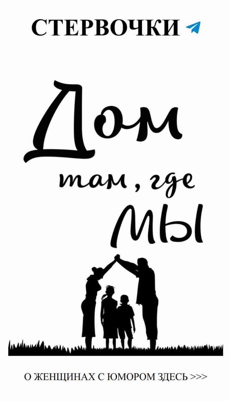 Семейная улыбка: юмор о любви и рукоделии для дома