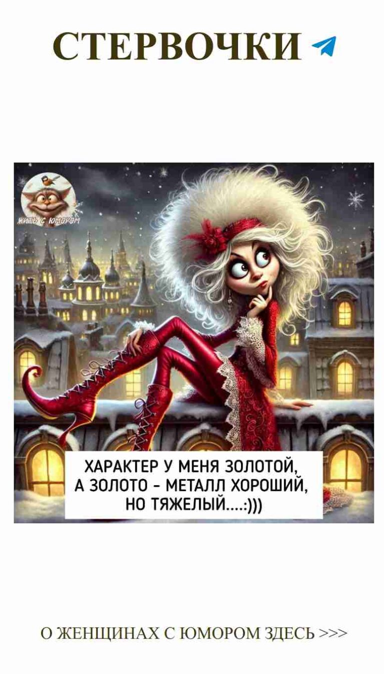 Женщина в красном: сильнее любви только ее чувство юмора