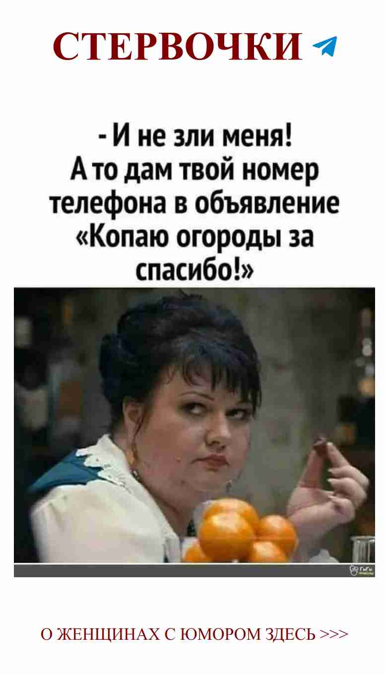 Когда он звонит, но ты занята своими апельсинами