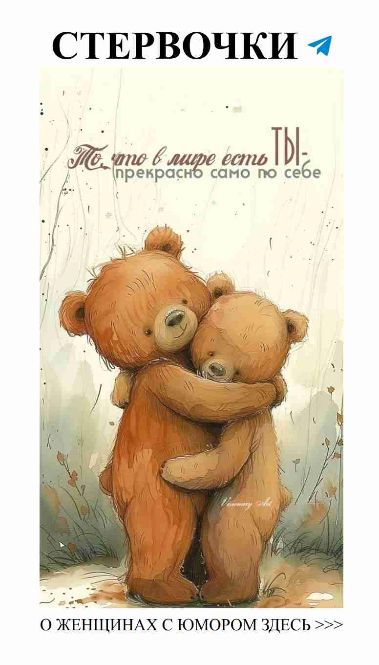 Лучшие шутки о любви для женщин и их чувства