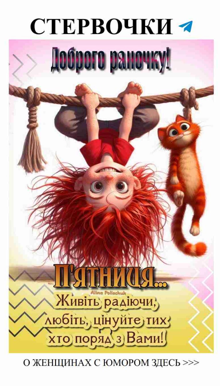 Смеемся над любовью: женские шутки о настоящих чувствах