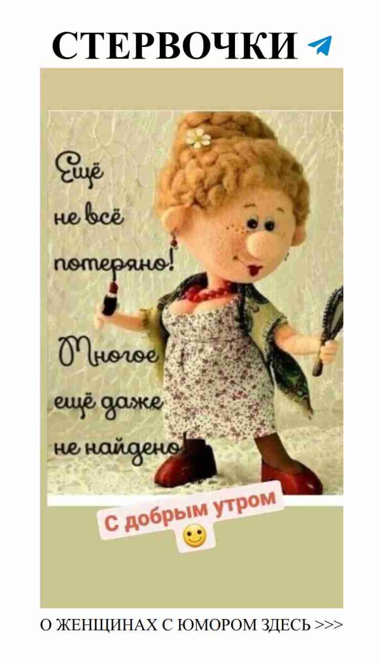 Утреннее вина и улыбки: смейся с нами каждый день