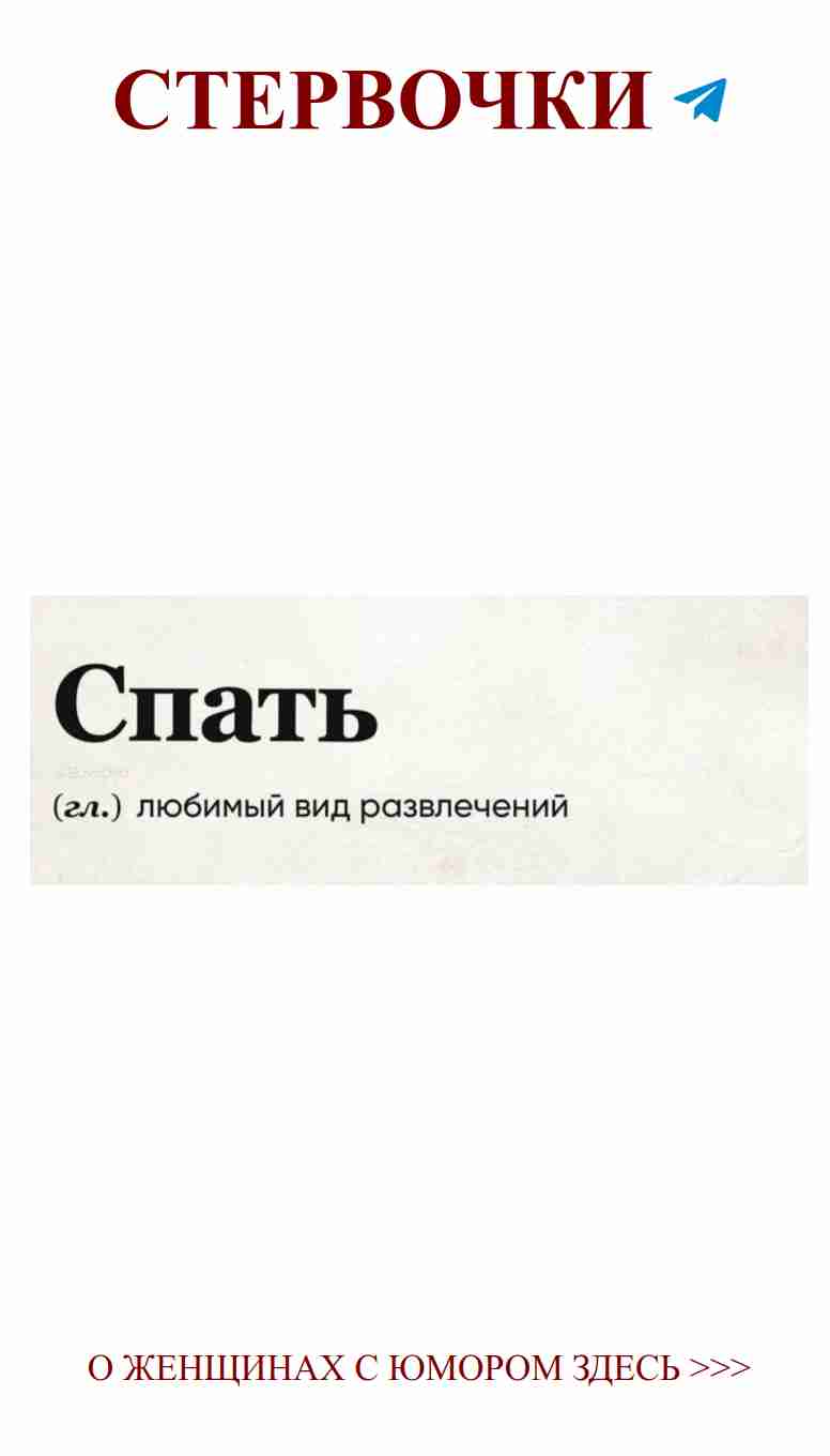 Смех и любовь: Пошлые шутки о жизни и любви