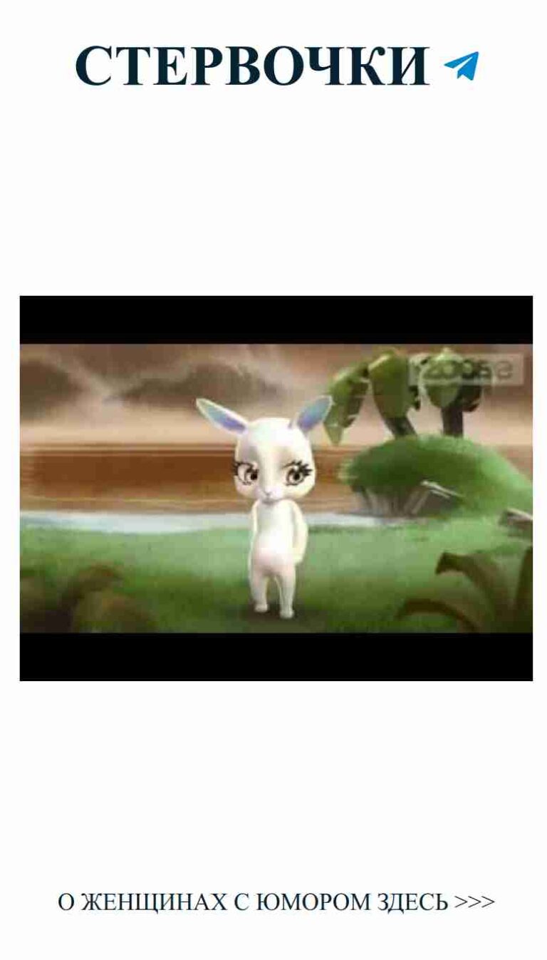 Приключения забавного кролика в мире любви и музыки