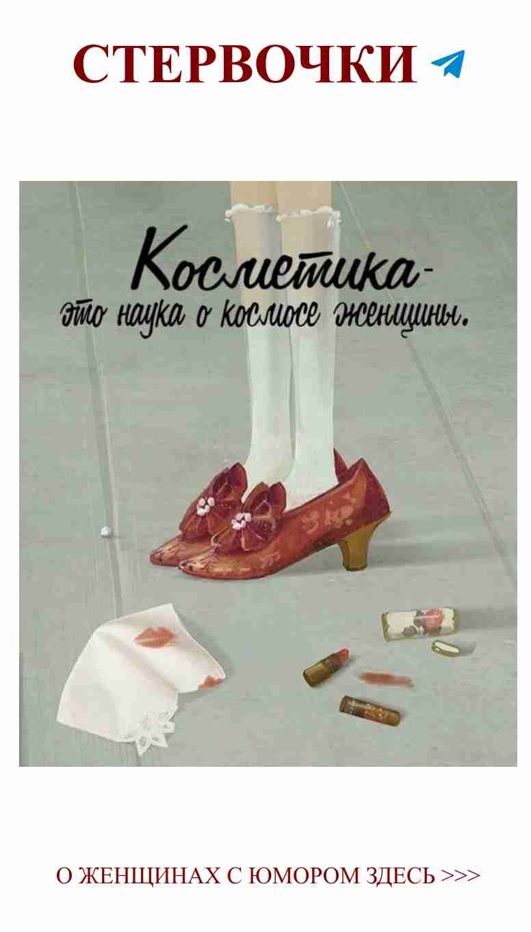 Когда любовь на высоте, а помада на полу