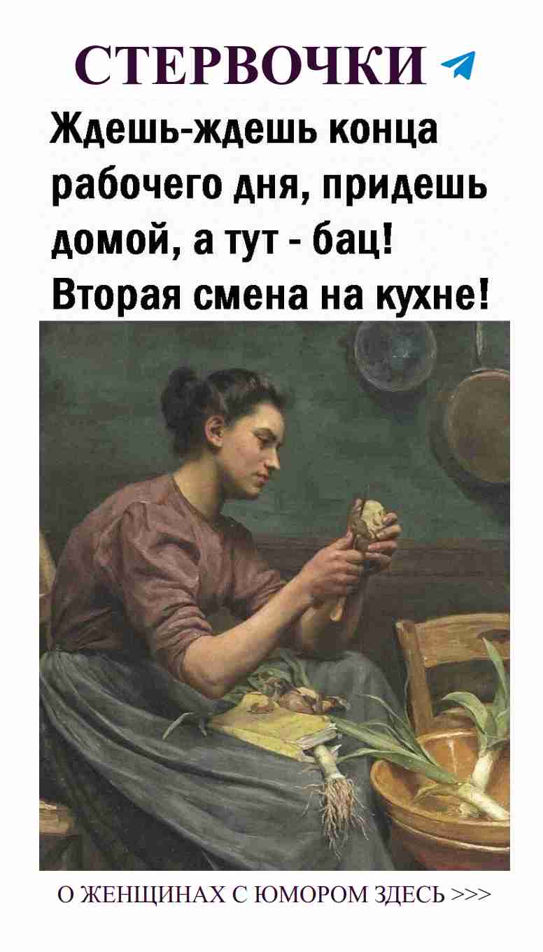 Женские уловки: Любовь и хлеб на одном стуле