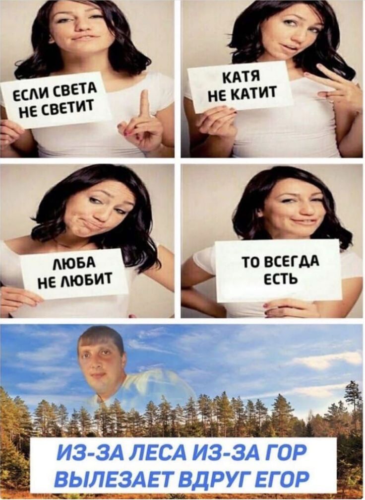 Мем: еГоР 😎