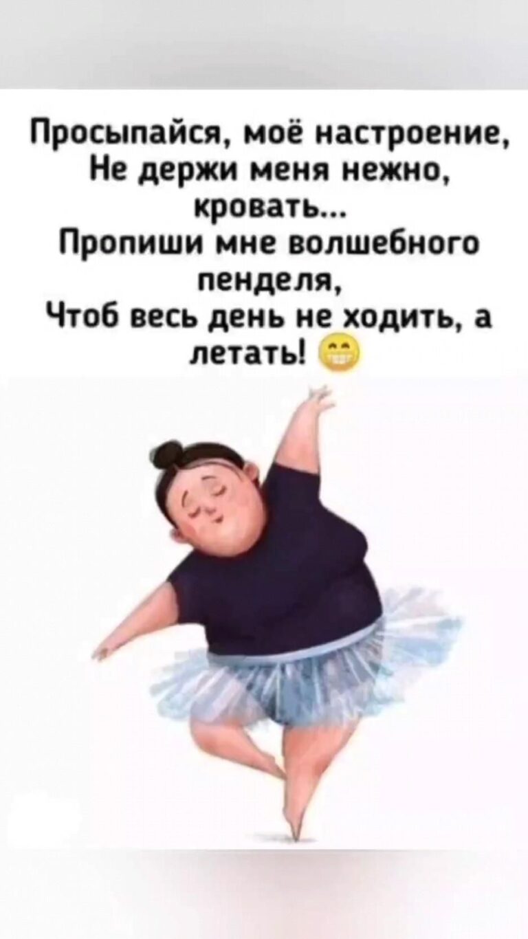 Доброе утро