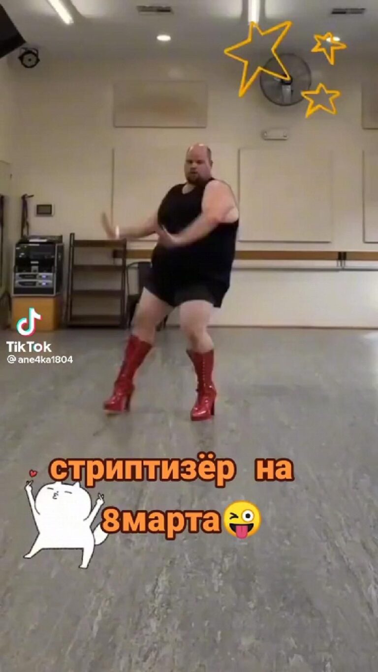 стриптиз на 8 марта