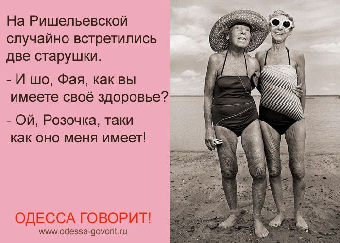 Одесса говорит!