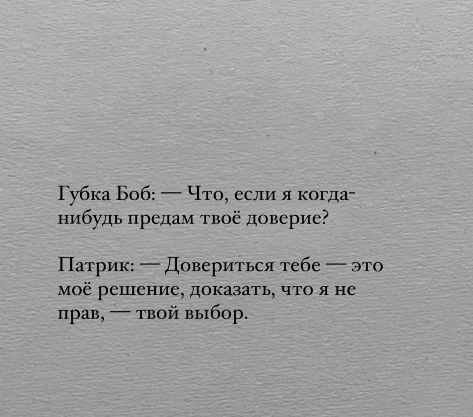 Цитаты . Доверие . Aesthetic. Power.