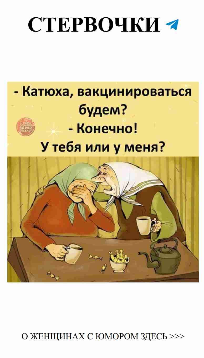 Смех и любовь: женские анекдоты, которые поднимают настроение