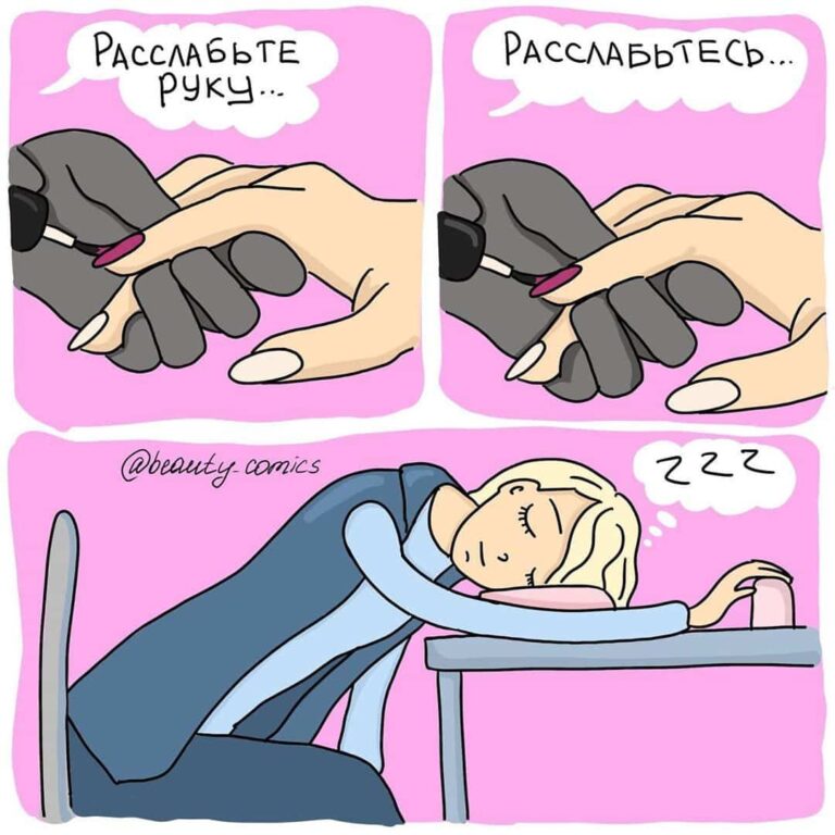 20 комиксов от хозяйки бьюти-студии которая точно знает, что красота — страшная сила