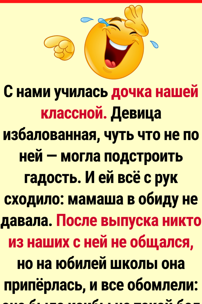 19+ неожиданных историй про бывших одноклассников
