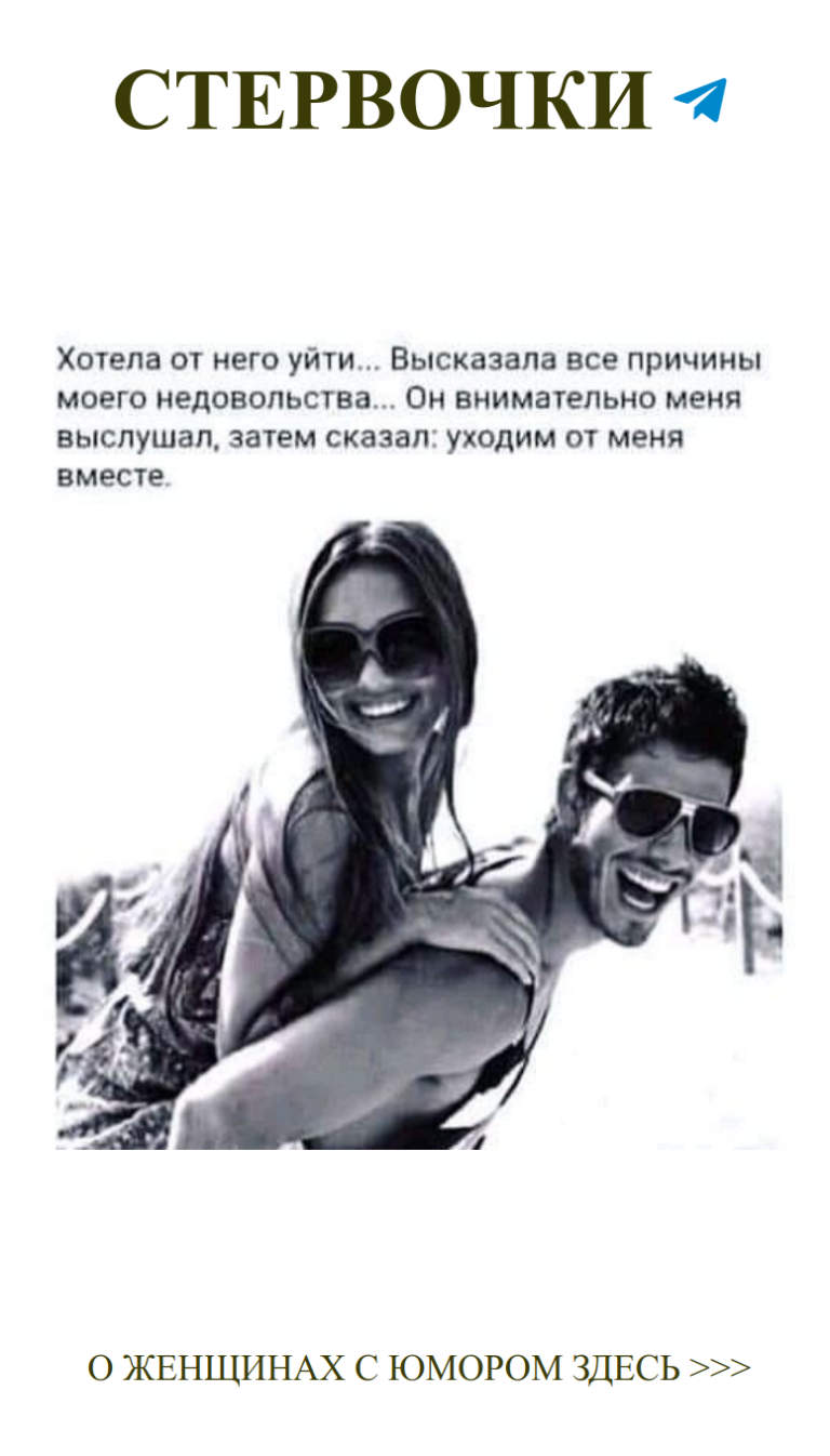 Любовь на спине: юмор о женщинах и отношениях