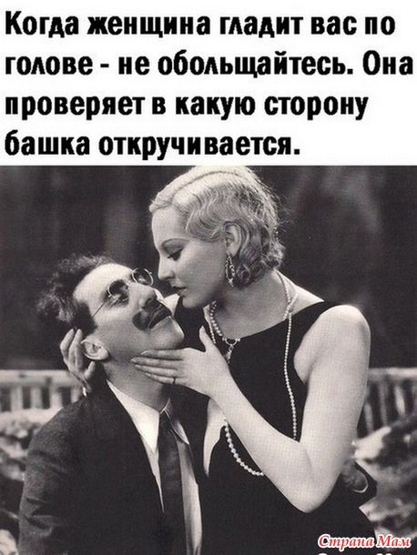 Про женщин и мужчин. 27