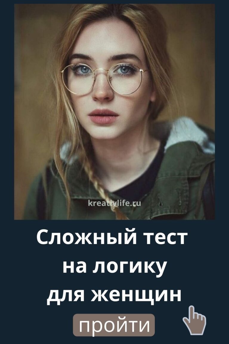 Сложный тест на логику для женщин