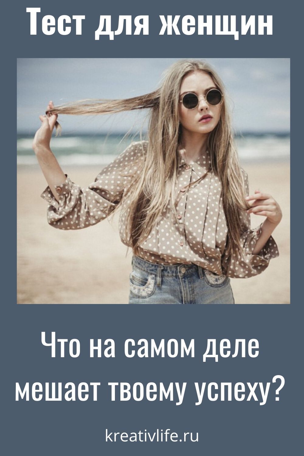 Тест: что мешает твоему успеху?