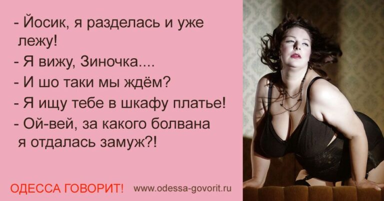 Одесса говорит!