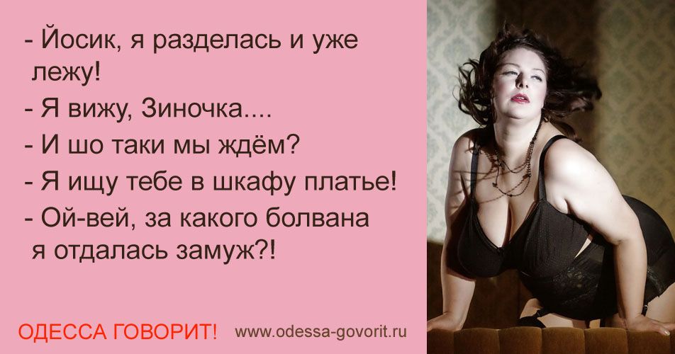 Одесса говорит!