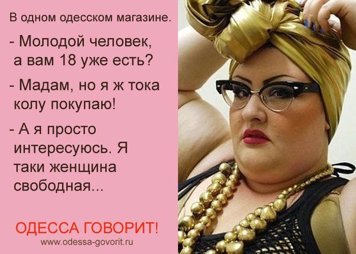 Одесса говорит!