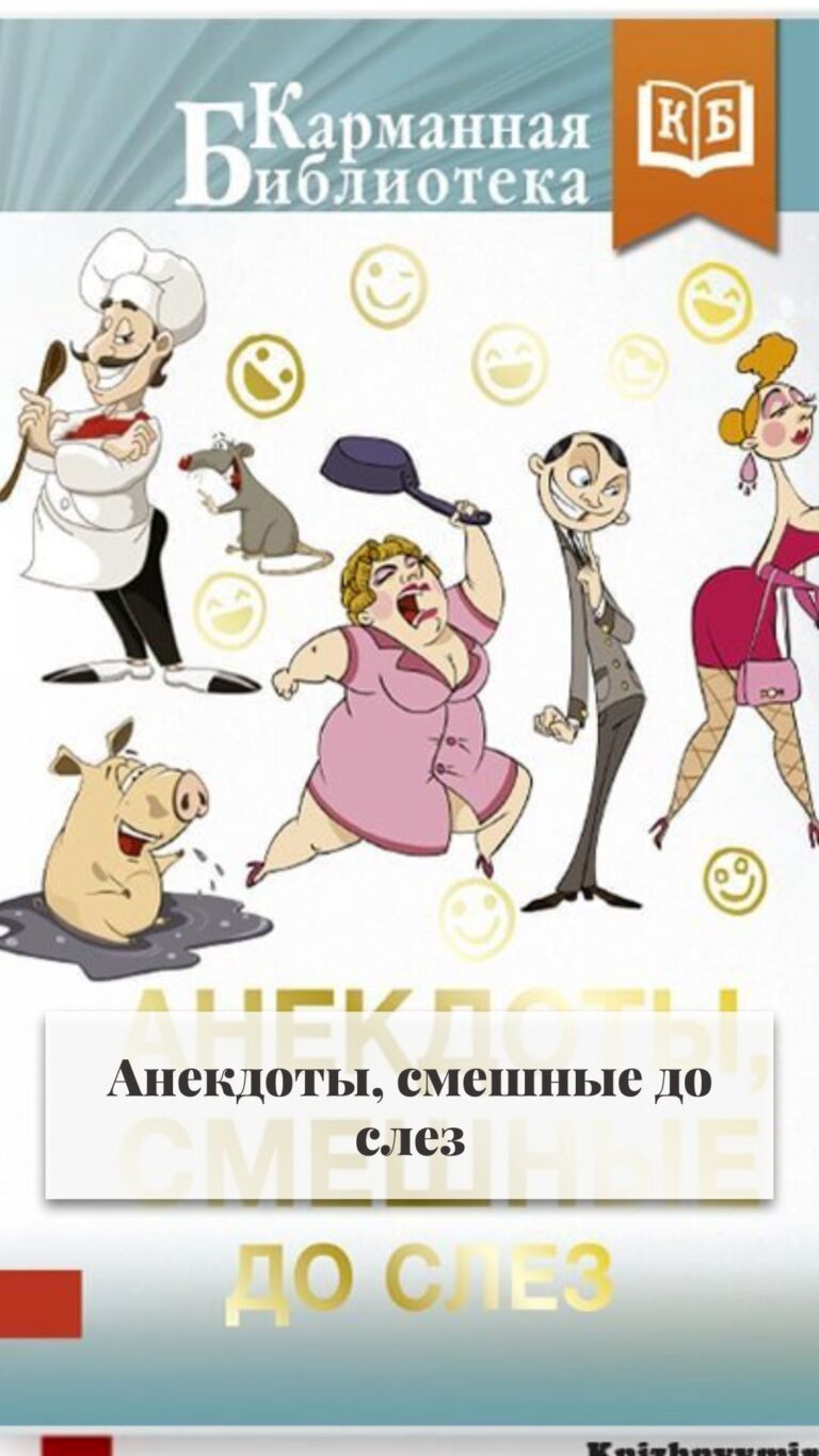 Анекдоты, смешные до слез